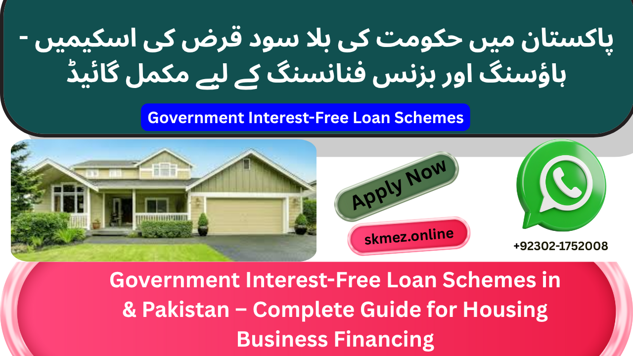 Government Interest-Free Loan