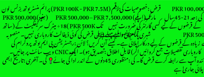 Government Interest-Free Loan 