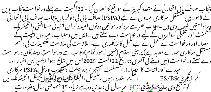 Punjab Saaf Pani Jobs