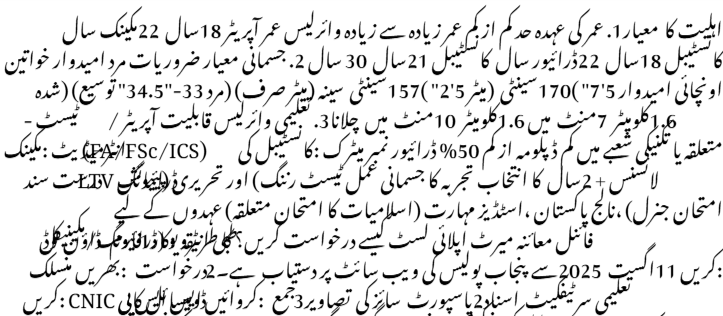 Punjab Police Telecommunications Department
