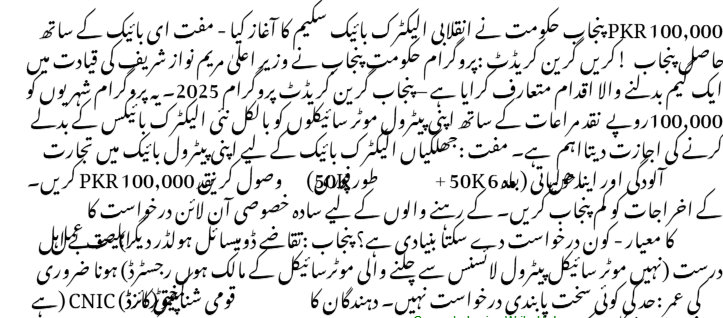 Punjab Green Credit Program