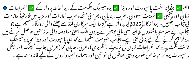 Punjab Parwaaz Card 2025